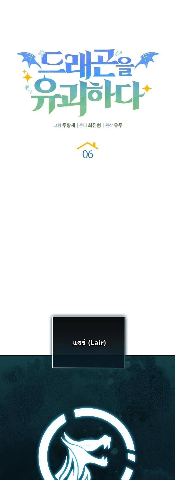 Kidnapped Dragons ดีลลับฉบับลักพาตัวมังกร ตอนที่ 6 page 35