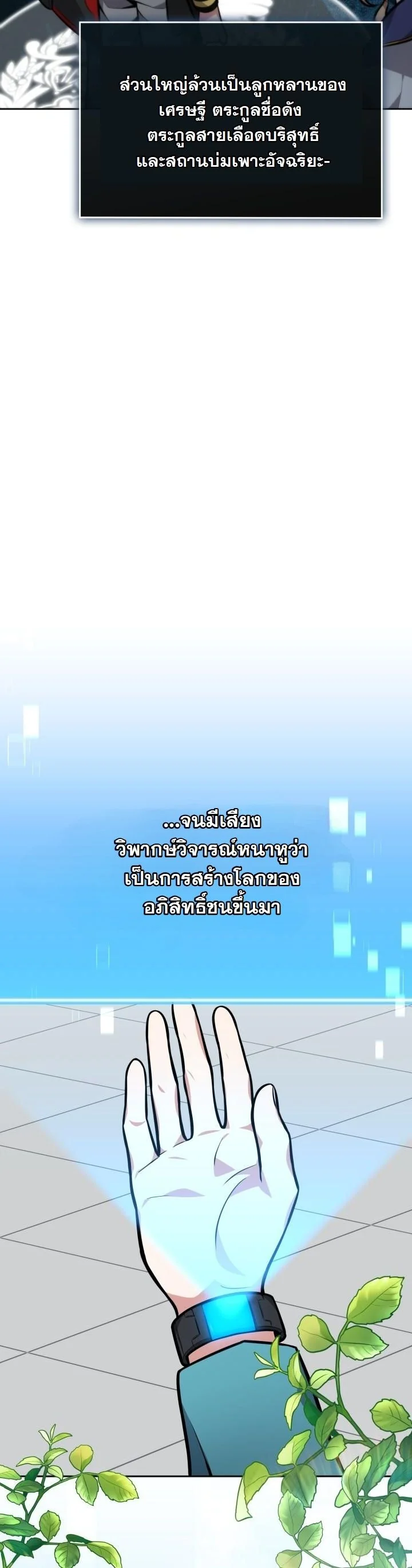 Kidnapped Dragons ดีลลับฉบับลักพาตัวมังกร ตอนที่ 6 page 38