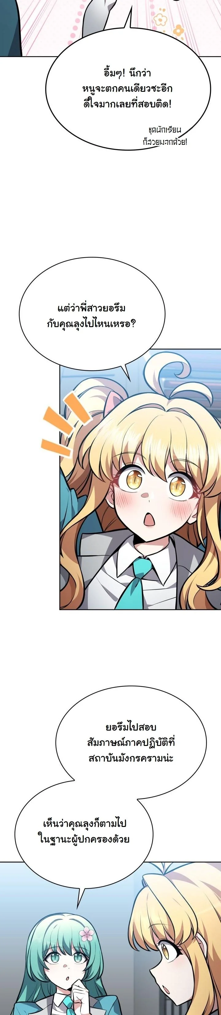 Kidnapped Dragons ดีลลับฉบับลักพาตัวมังกร ตอนที่ 6 page 42