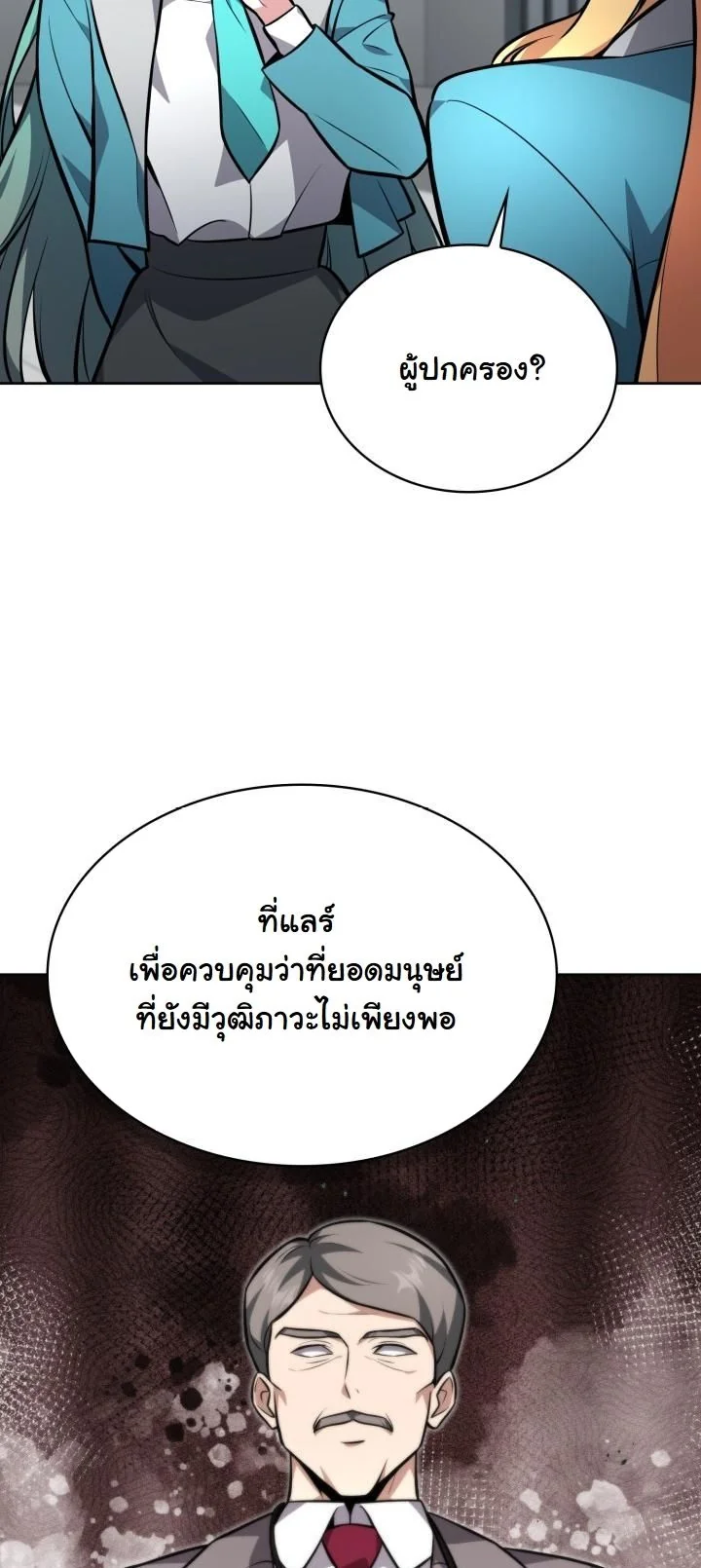 Kidnapped Dragons ดีลลับฉบับลักพาตัวมังกร ตอนที่ 6 page 43