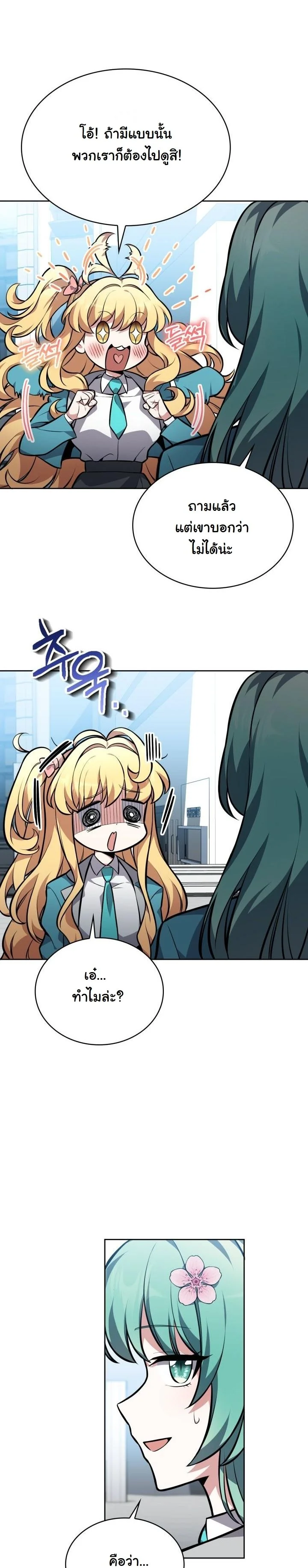 Kidnapped Dragons ดีลลับฉบับลักพาตัวมังกร ตอนที่ 6 page 46