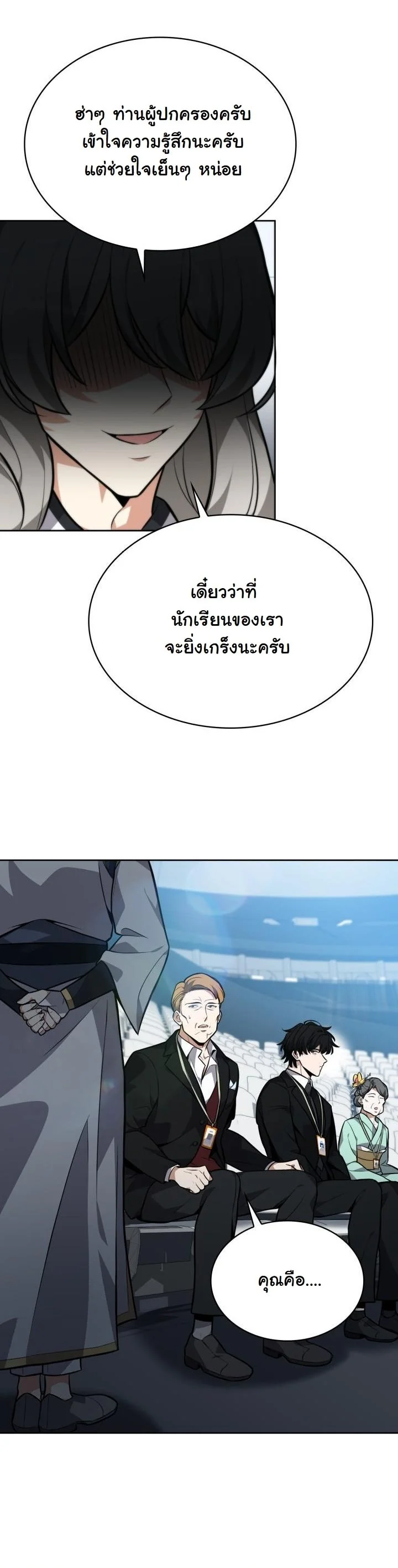 Kidnapped Dragons ดีลลับฉบับลักพาตัวมังกร ตอนที่ 6 page 52