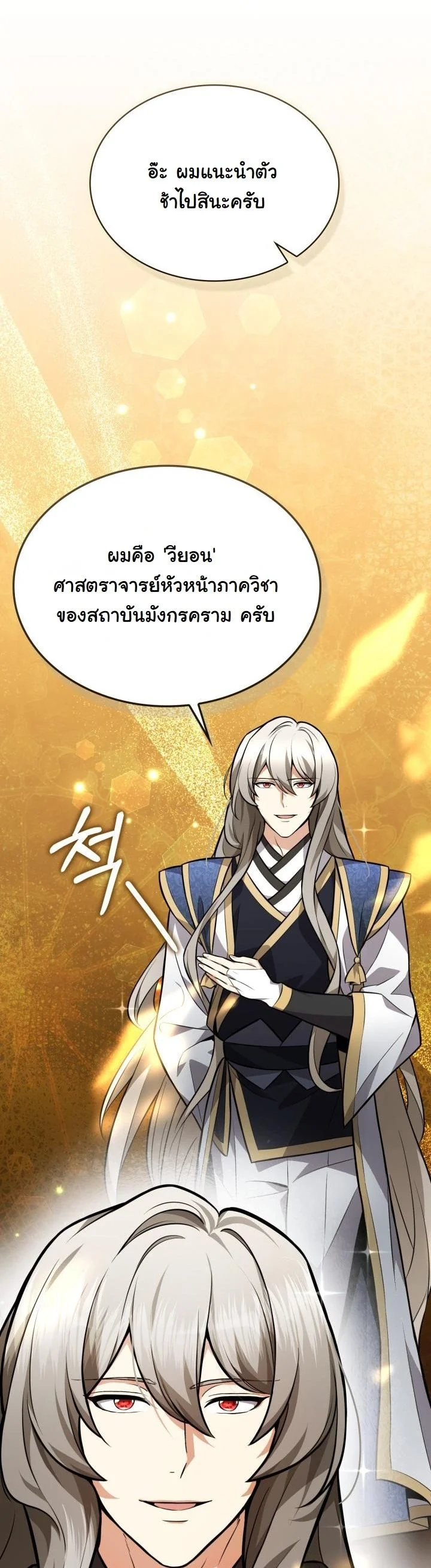 Kidnapped Dragons ดีลลับฉบับลักพาตัวมังกร ตอนที่ 6 page 53