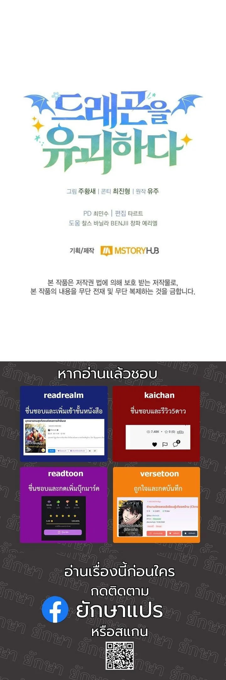 Kidnapped Dragons ดีลลับฉบับลักพาตัวมังกร ตอนที่ 6 page 60