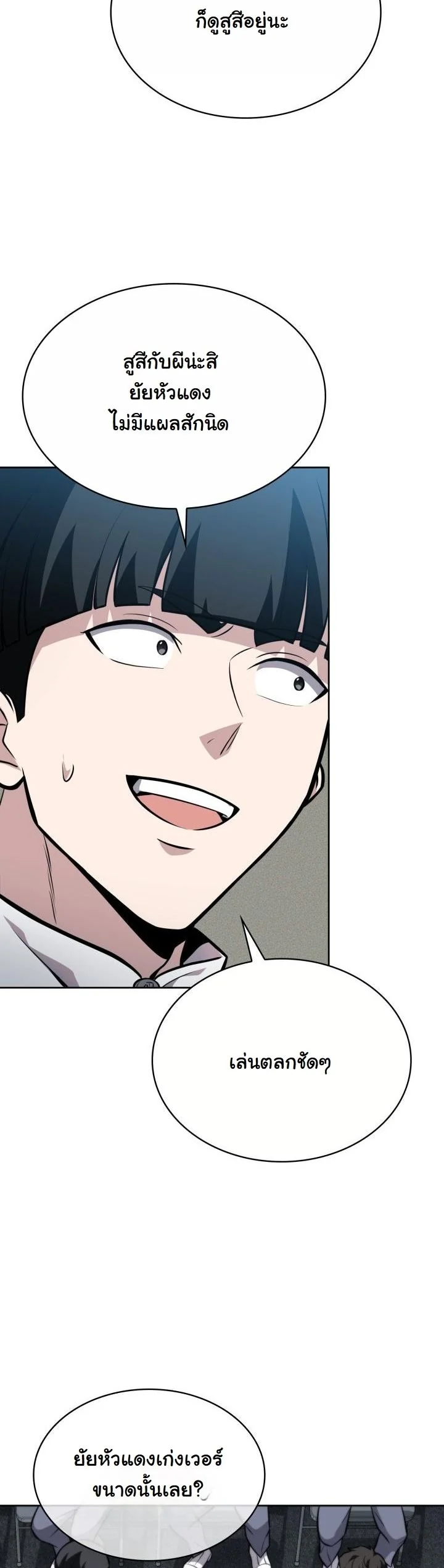 Kidnapped Dragons ดีลลับฉบับลักพาตัวมังกร ตอนที่ 7 page 40