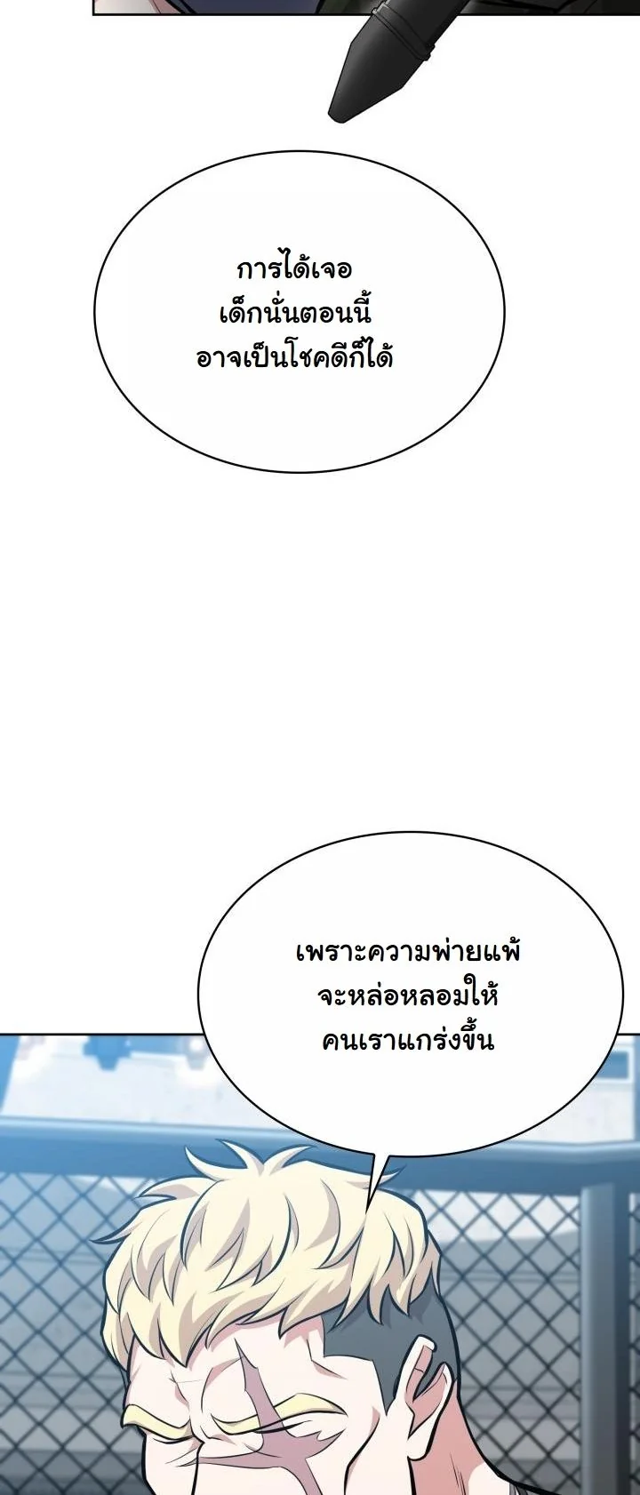 Kidnapped Dragons ดีลลับฉบับลักพาตัวมังกร ตอนที่ 7 page 47