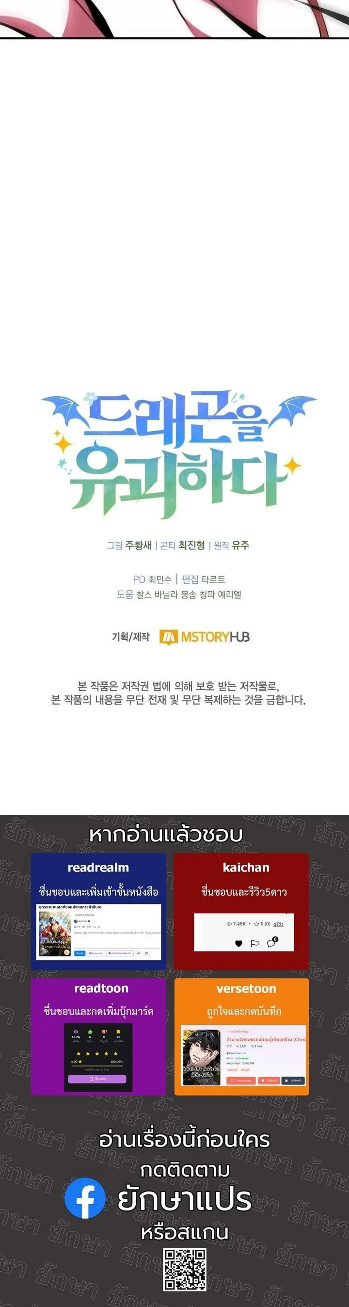 Kidnapped Dragons ดีลลับฉบับลักพาตัวมังกร ตอนที่ 7 page 56