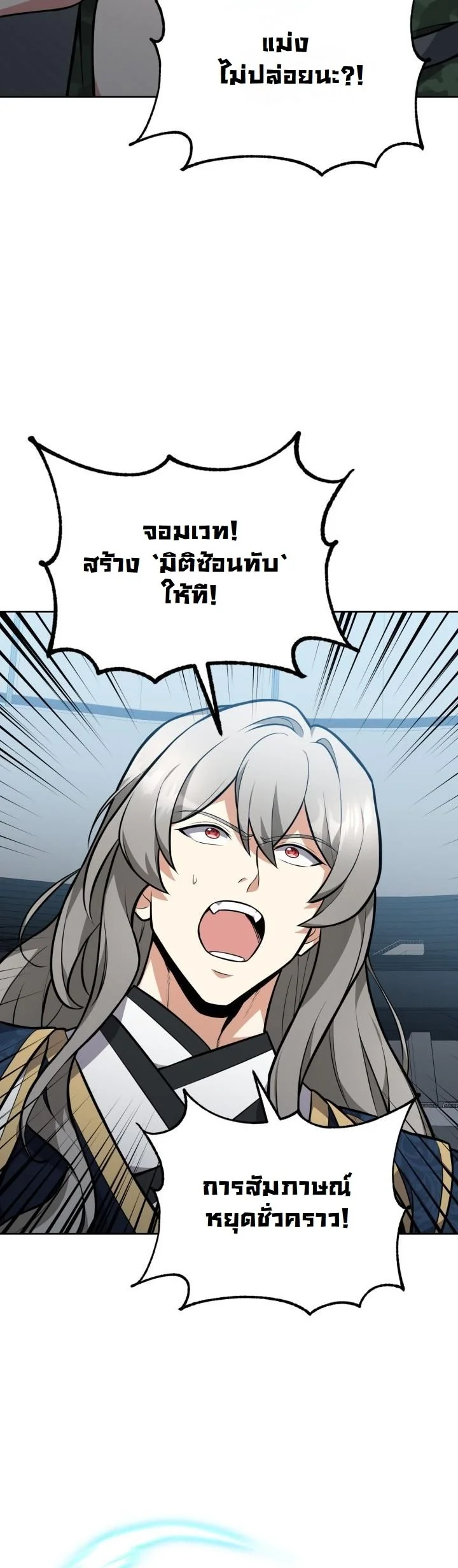 Kidnapped Dragons ดีลลับฉบับลักพาตัวมังกร ตอนที่ 8 page 16