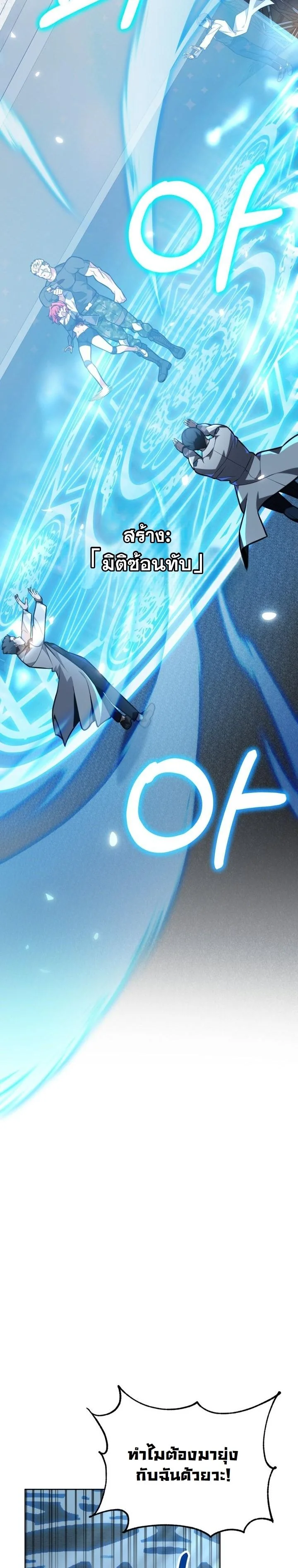 Kidnapped Dragons ดีลลับฉบับลักพาตัวมังกร ตอนที่ 8 page 18