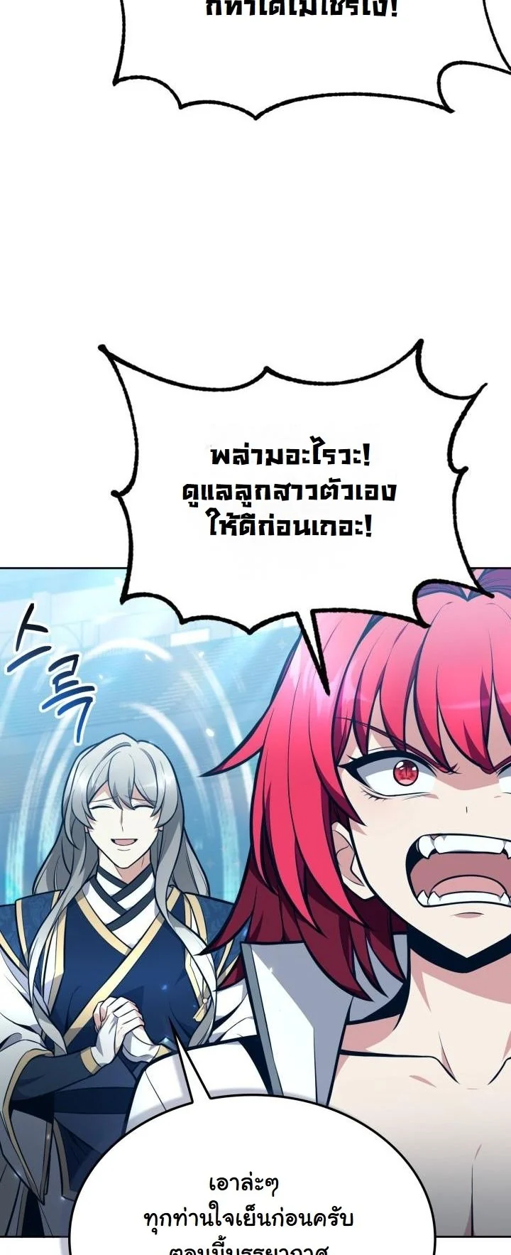 Kidnapped Dragons ดีลลับฉบับลักพาตัวมังกร ตอนที่ 8 page 21