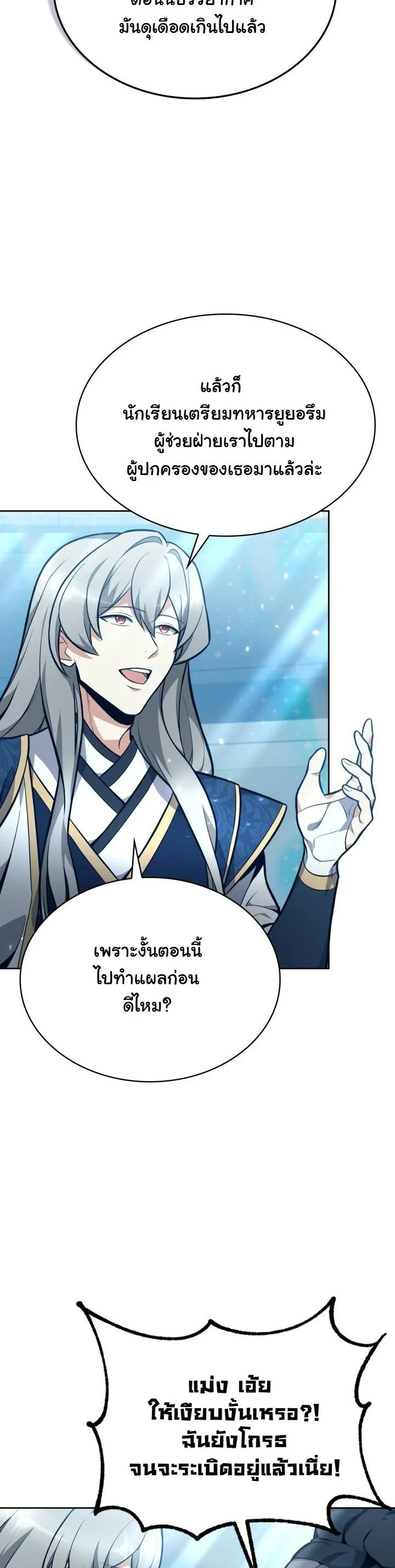 Kidnapped Dragons ดีลลับฉบับลักพาตัวมังกร ตอนที่ 8 page 22