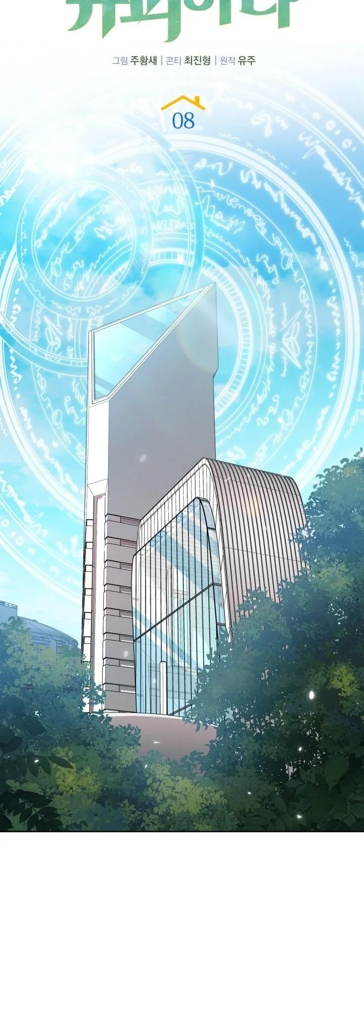 Kidnapped Dragons ดีลลับฉบับลักพาตัวมังกร ตอนที่ 8 page 31