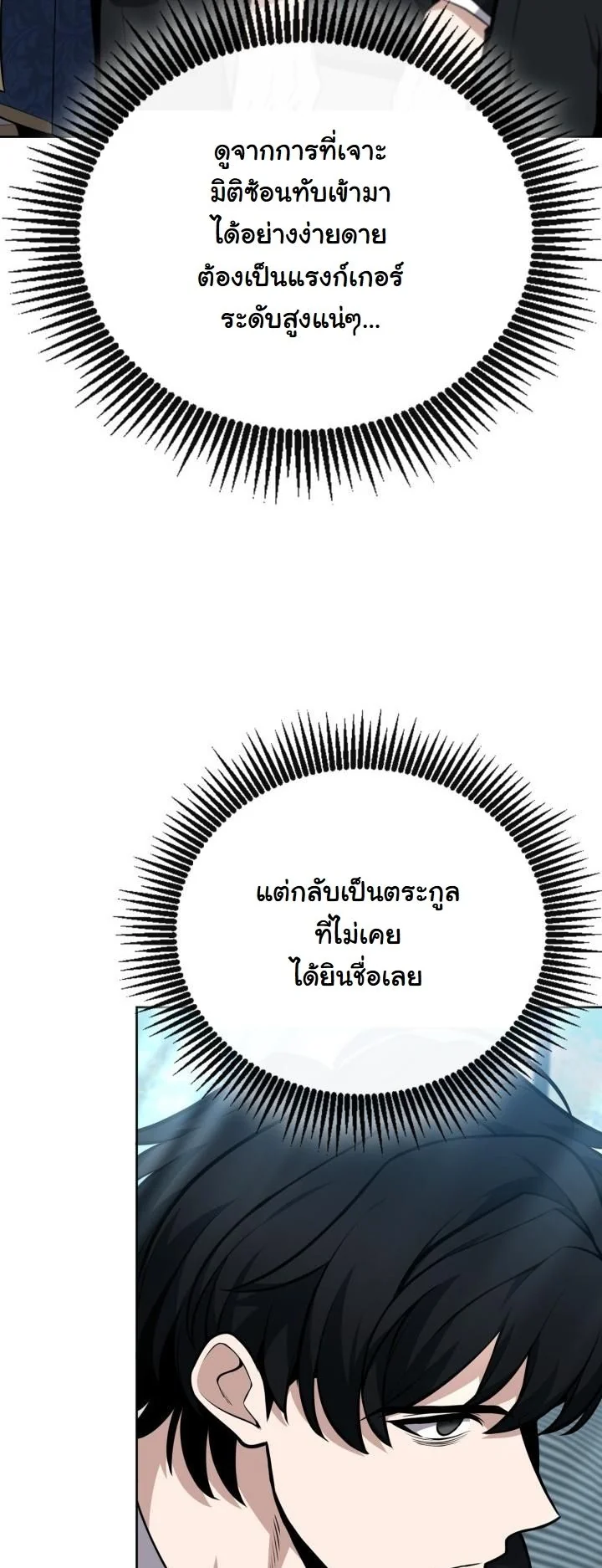 Kidnapped Dragons ดีลลับฉบับลักพาตัวมังกร ตอนที่ 8 page 34