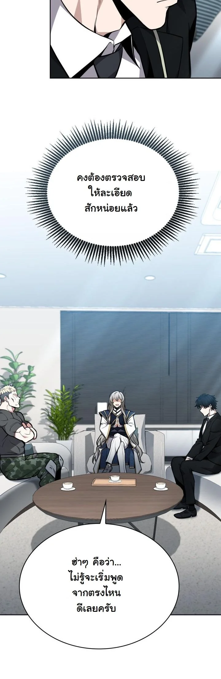 Kidnapped Dragons ดีลลับฉบับลักพาตัวมังกร ตอนที่ 8 page 35