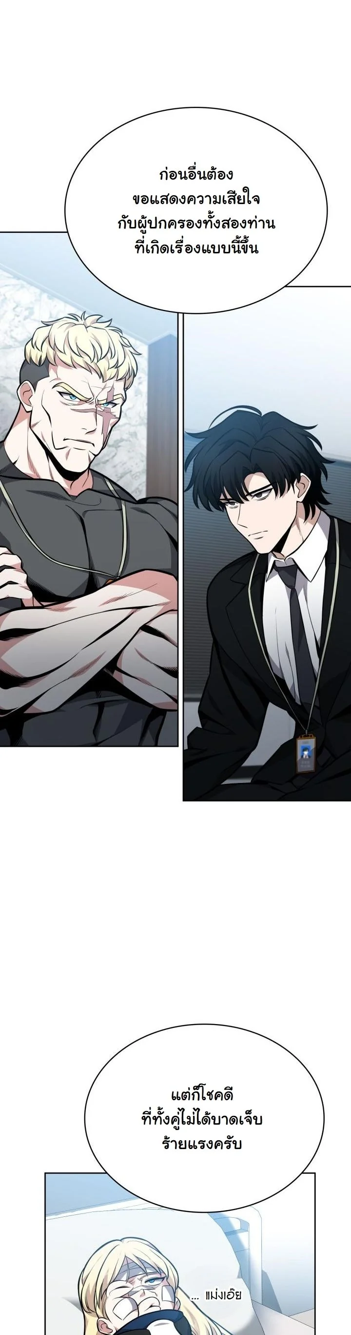 Kidnapped Dragons ดีลลับฉบับลักพาตัวมังกร ตอนที่ 8 page 36