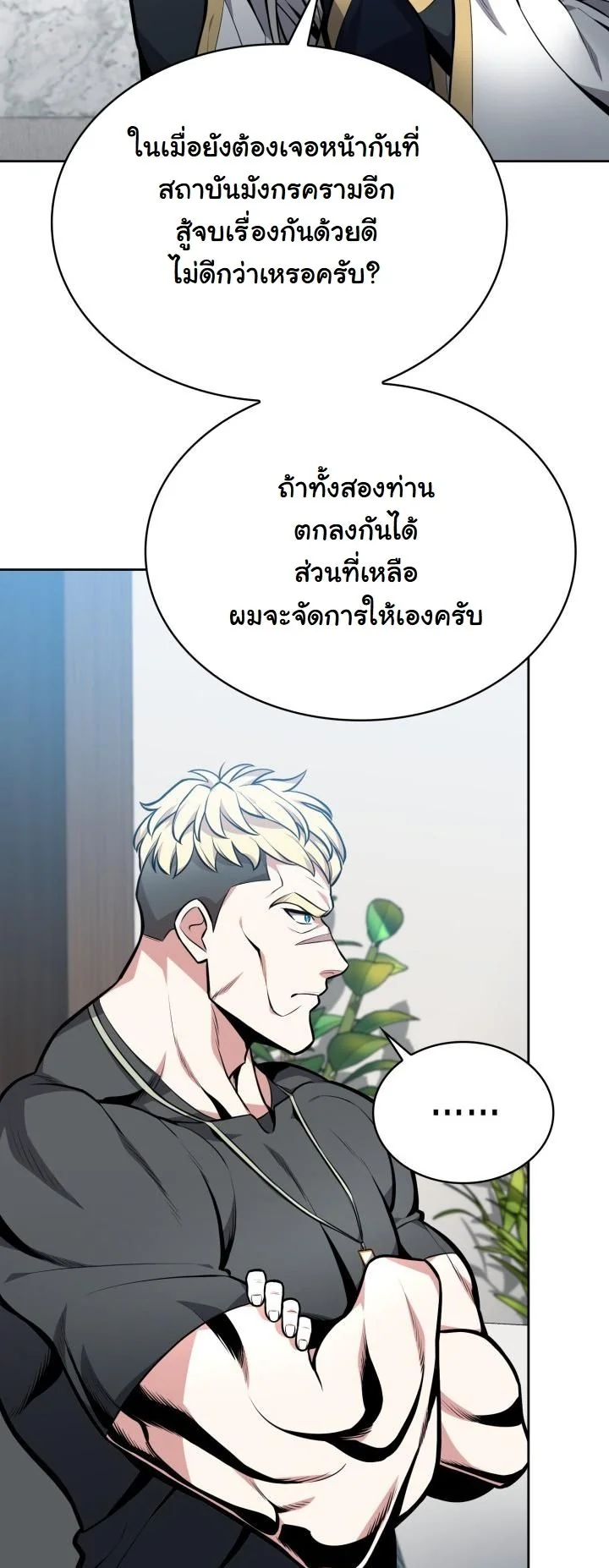 Kidnapped Dragons ดีลลับฉบับลักพาตัวมังกร ตอนที่ 8 page 38