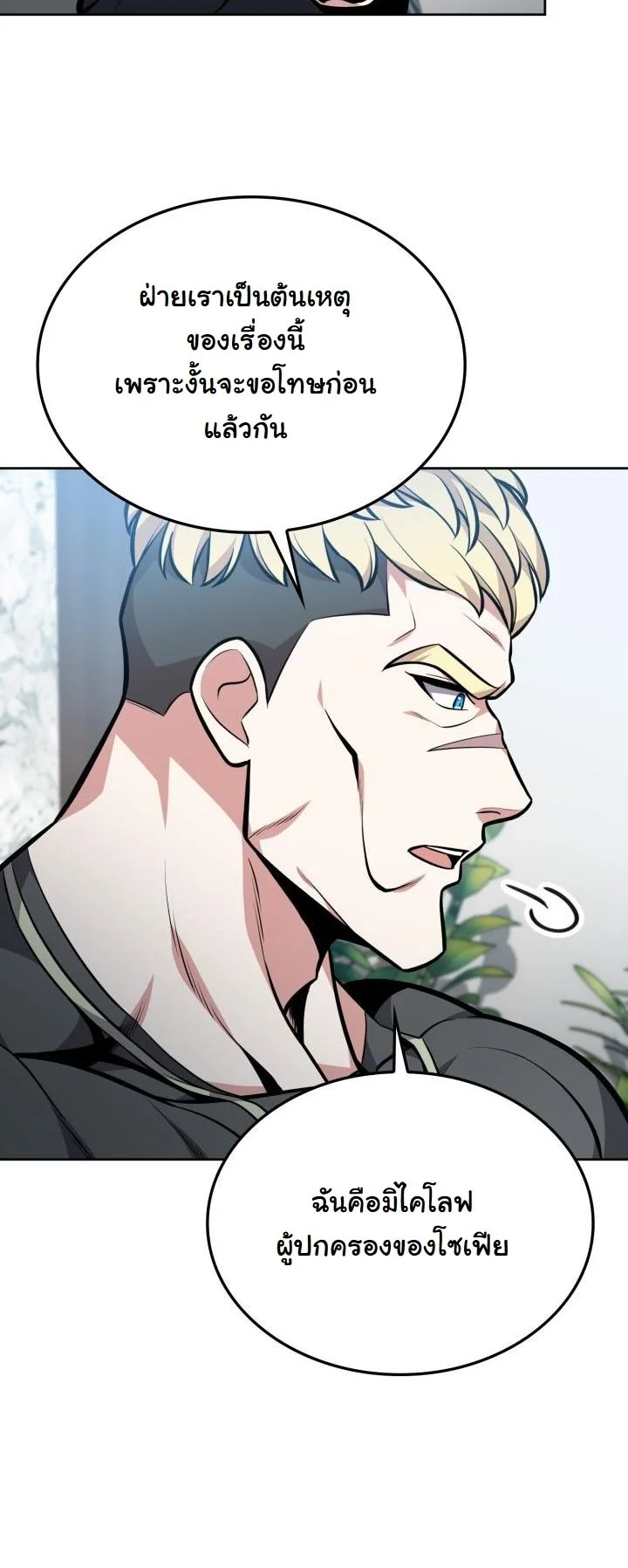 Kidnapped Dragons ดีลลับฉบับลักพาตัวมังกร ตอนที่ 8 page 39