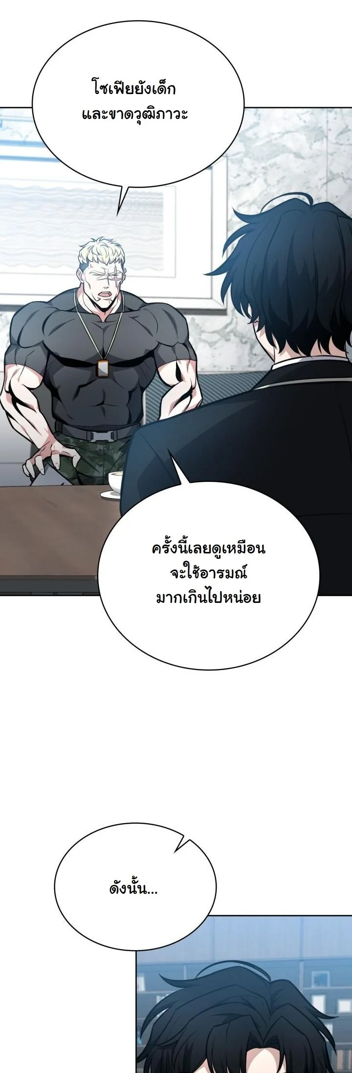 Kidnapped Dragons ดีลลับฉบับลักพาตัวมังกร ตอนที่ 8 page 40