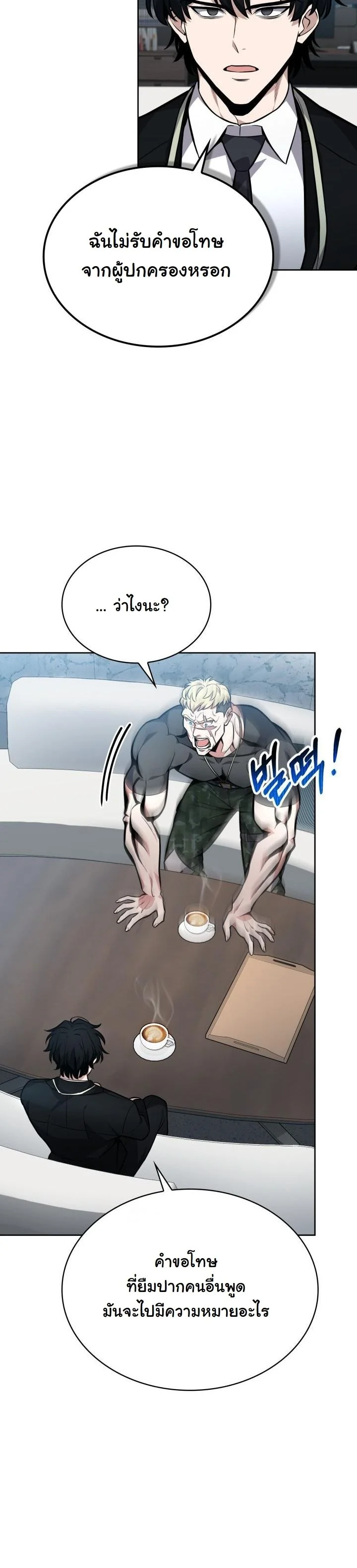 Kidnapped Dragons ดีลลับฉบับลักพาตัวมังกร ตอนที่ 8 page 41