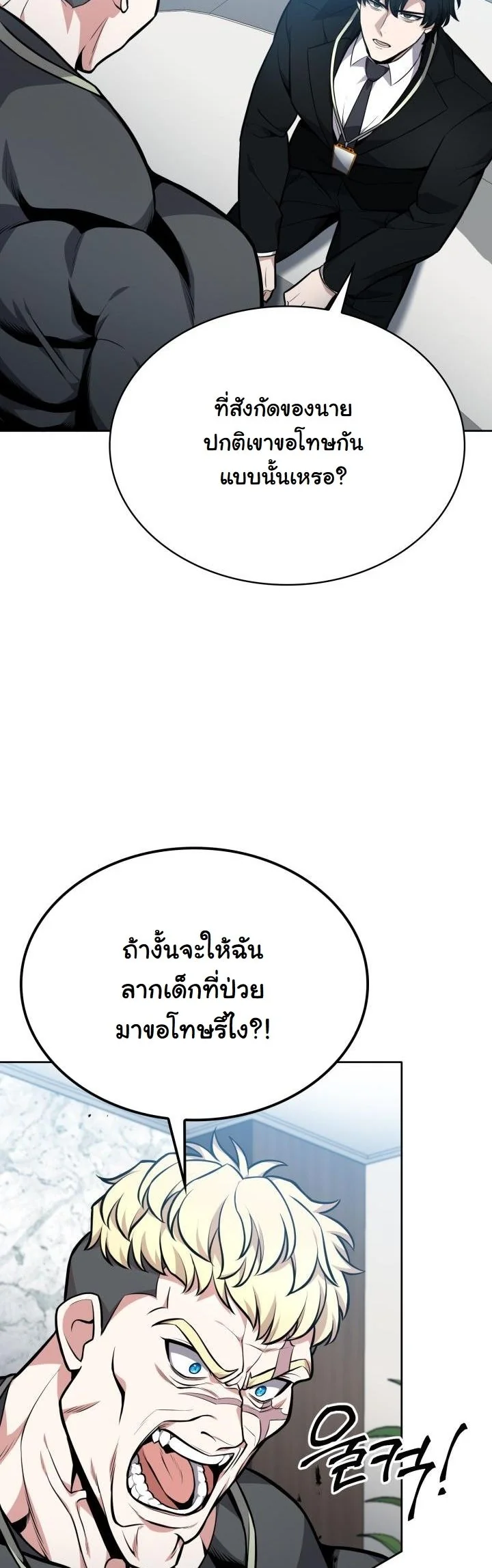 Kidnapped Dragons ดีลลับฉบับลักพาตัวมังกร ตอนที่ 8 page 43