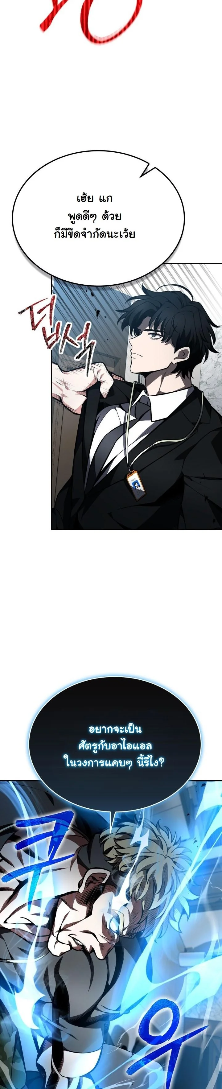 Kidnapped Dragons ดีลลับฉบับลักพาตัวมังกร ตอนที่ 8 page 47