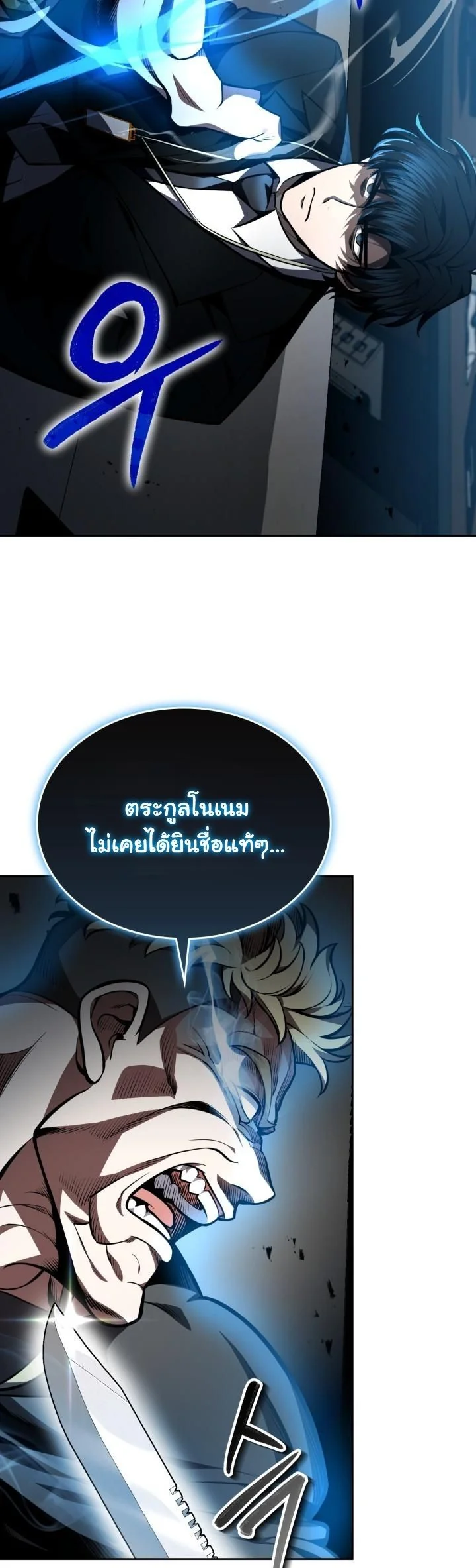 Kidnapped Dragons ดีลลับฉบับลักพาตัวมังกร ตอนที่ 8 page 48