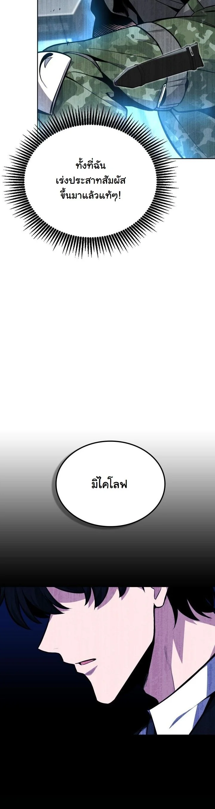 Kidnapped Dragons ดีลลับฉบับลักพาตัวมังกร ตอนที่ 8 page 51