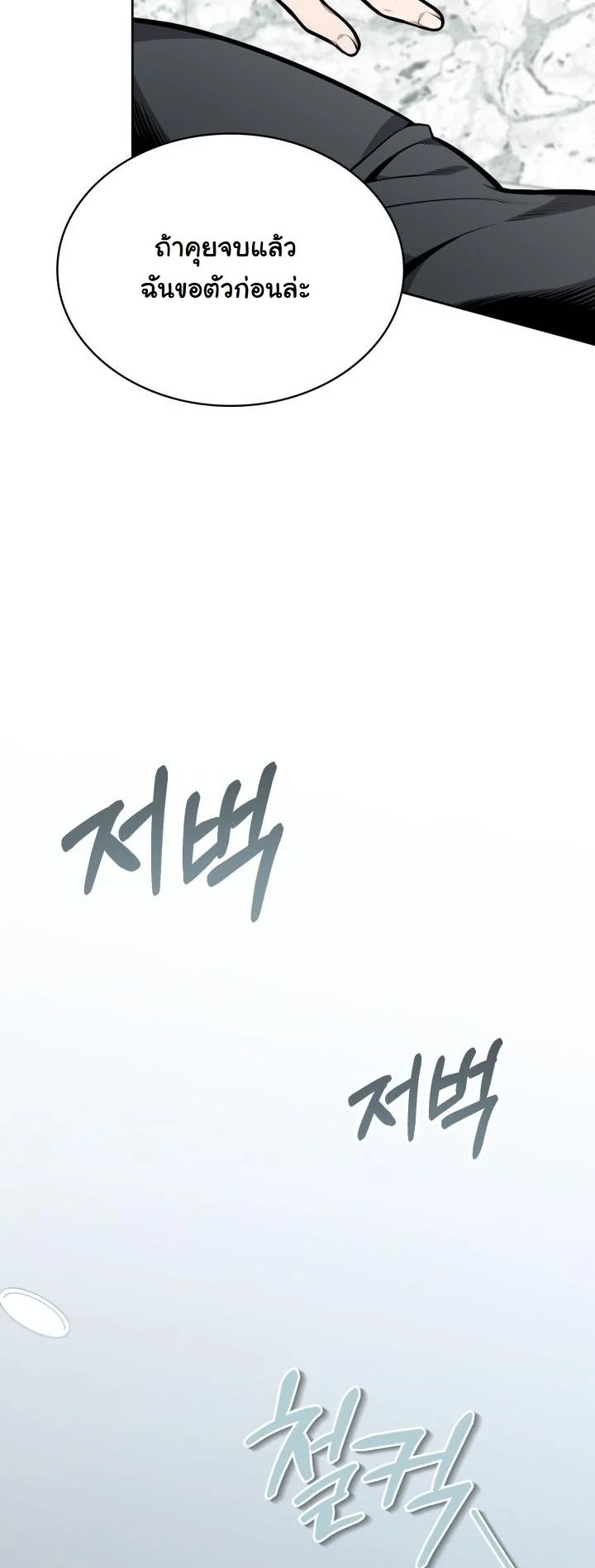 Kidnapped Dragons ดีลลับฉบับลักพาตัวมังกร ตอนที่ 8 page 54