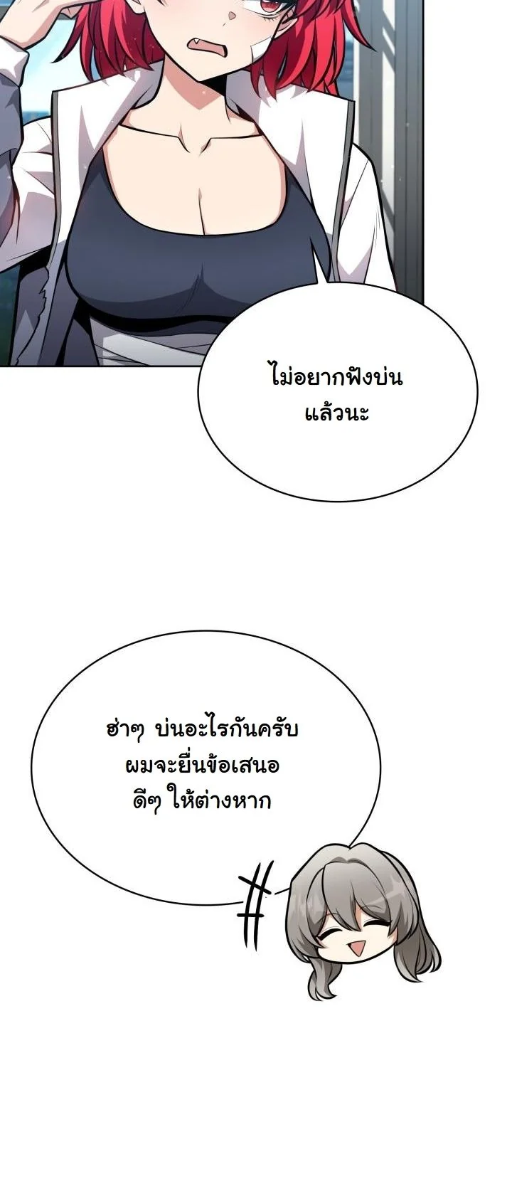 Kidnapped Dragons ดีลลับฉบับลักพาตัวมังกร ตอนที่ 9 page 7