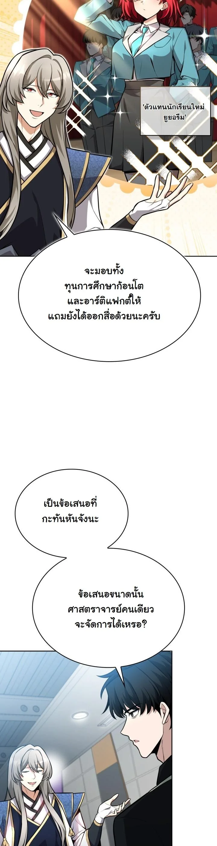 Kidnapped Dragons ดีลลับฉบับลักพาตัวมังกร ตอนที่ 9 page 9