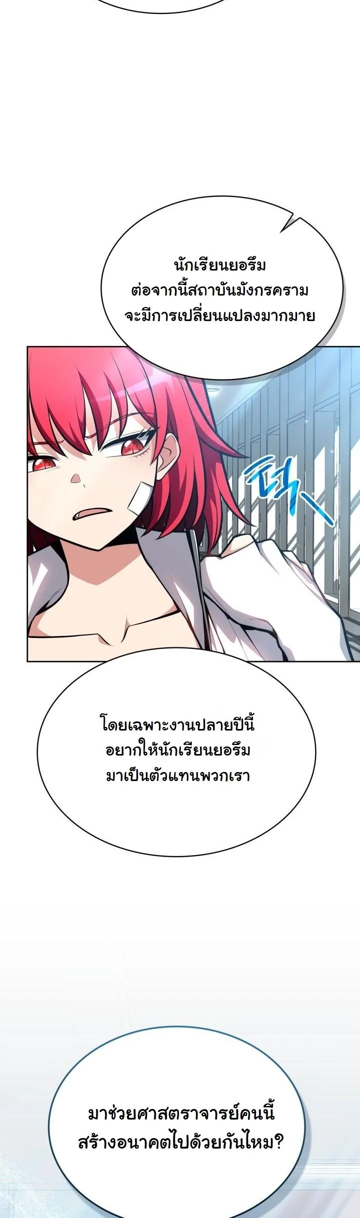 Kidnapped Dragons ดีลลับฉบับลักพาตัวมังกร ตอนที่ 9 page 21