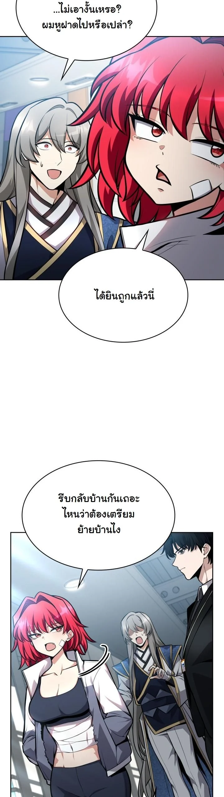 Kidnapped Dragons ดีลลับฉบับลักพาตัวมังกร ตอนที่ 9 page 24