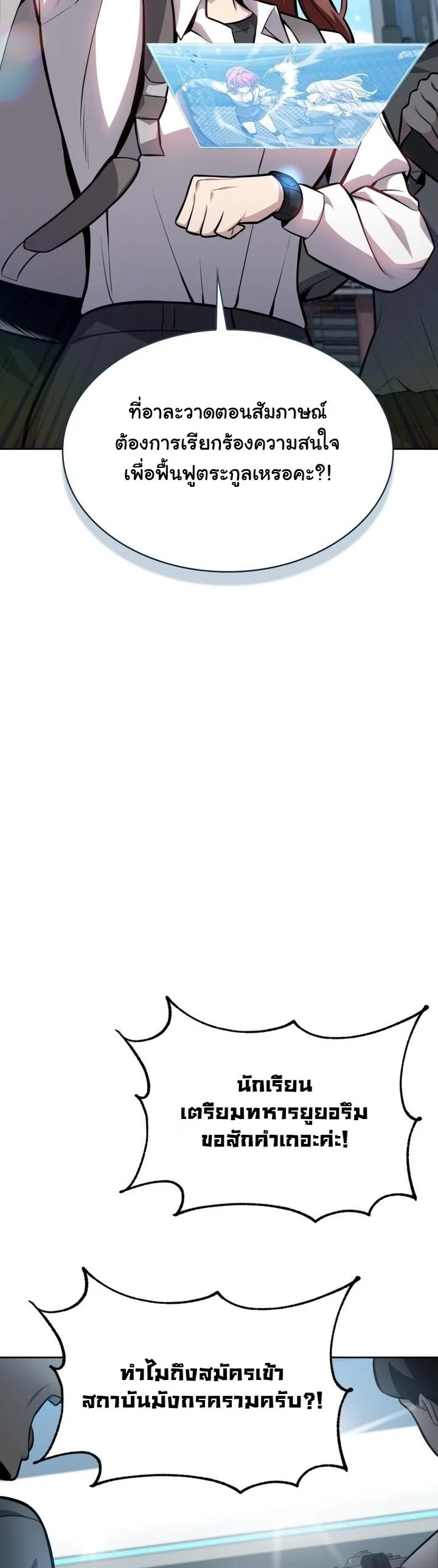 Kidnapped Dragons ดีลลับฉบับลักพาตัวมังกร ตอนที่ 9 page 37