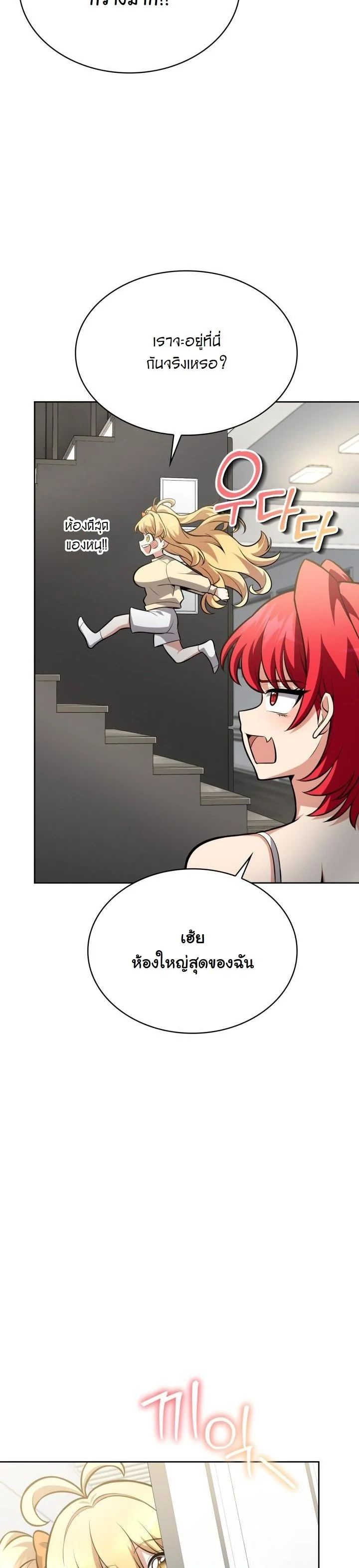 Kidnapped Dragons ดีลลับฉบับลักพาตัวมังกร ตอนที่ 9 page 46