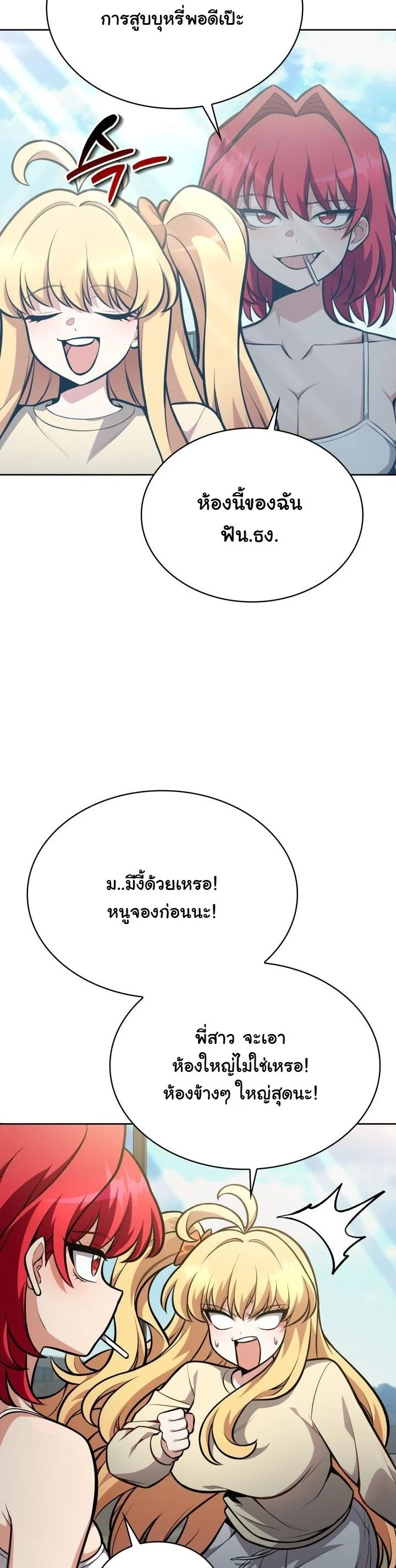 Kidnapped Dragons ดีลลับฉบับลักพาตัวมังกร ตอนที่ 9 page 50