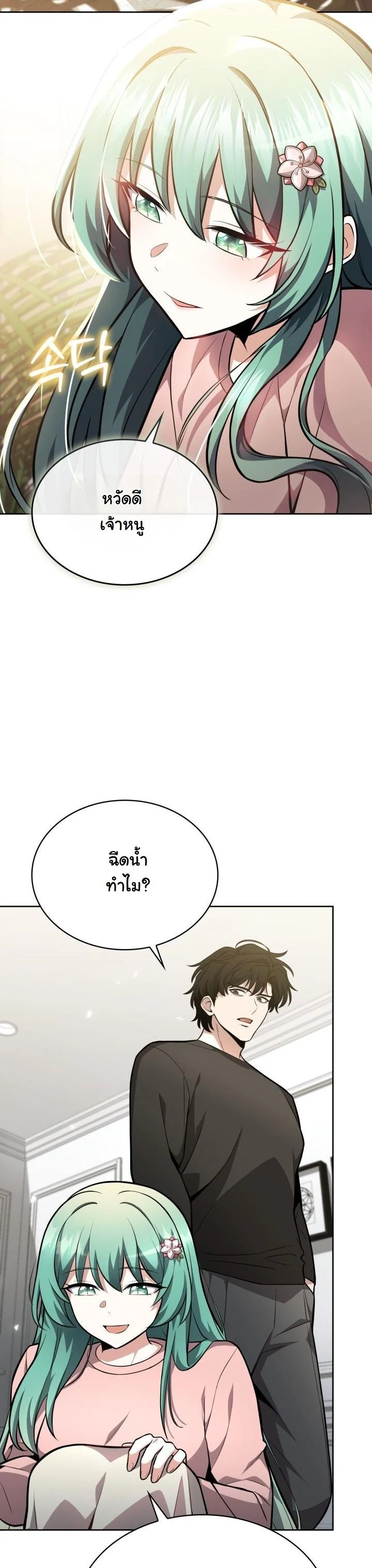 Kidnapped Dragons ดีลลับฉบับลักพาตัวมังกร ตอนที่ 9 page 54