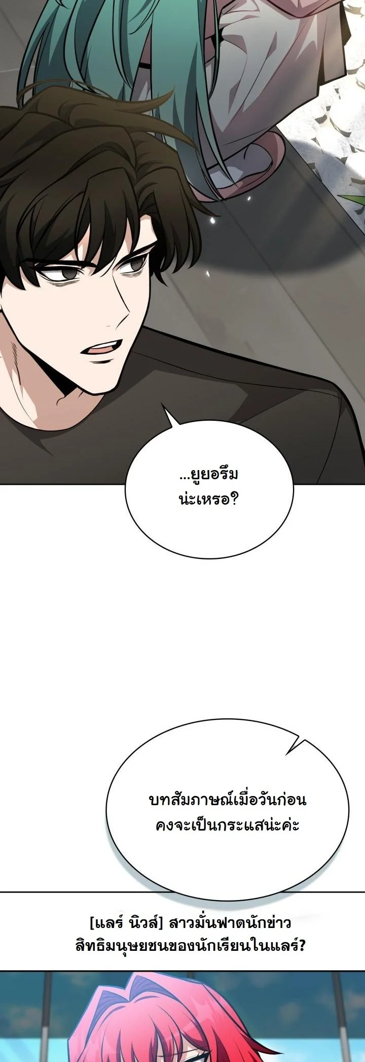 Kidnapped Dragons ดีลลับฉบับลักพาตัวมังกร ตอนที่ 9 page 56