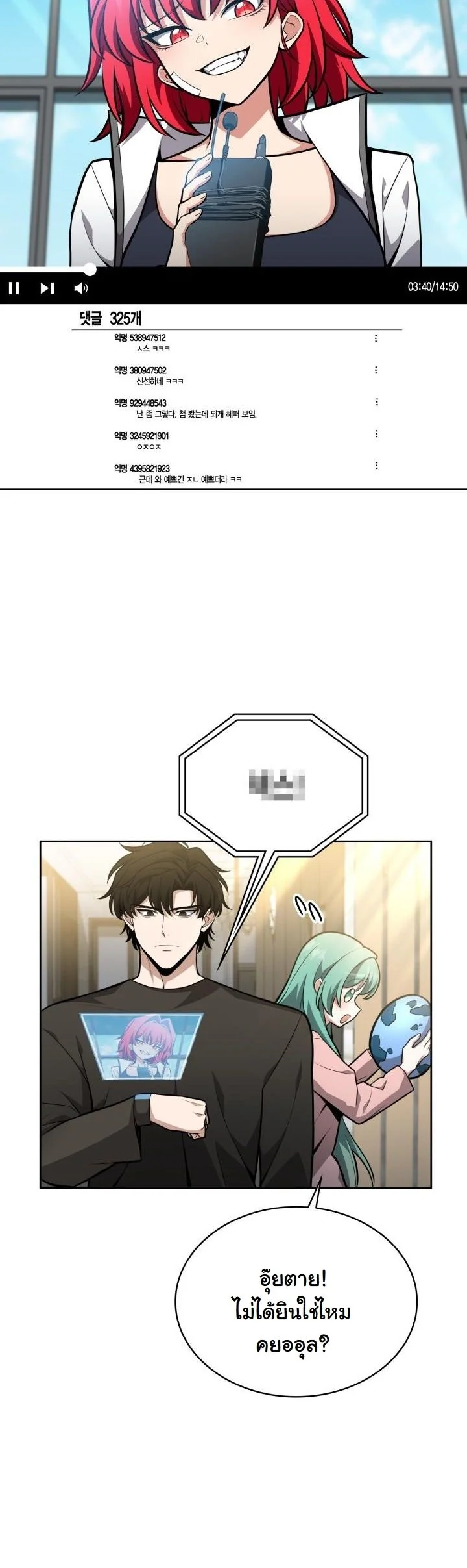 Kidnapped Dragons ดีลลับฉบับลักพาตัวมังกร ตอนที่ 9 page 57