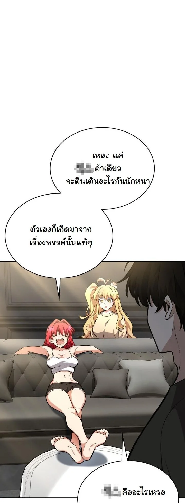 Kidnapped Dragons ดีลลับฉบับลักพาตัวมังกร ตอนที่ 9 page 58