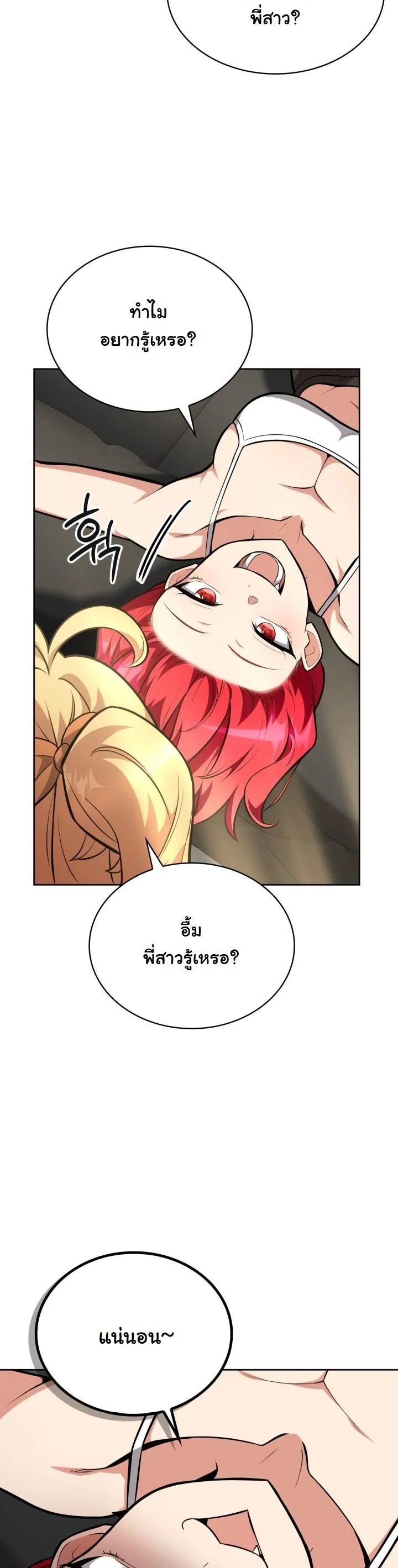 Kidnapped Dragons ดีลลับฉบับลักพาตัวมังกร ตอนที่ 9 page 59