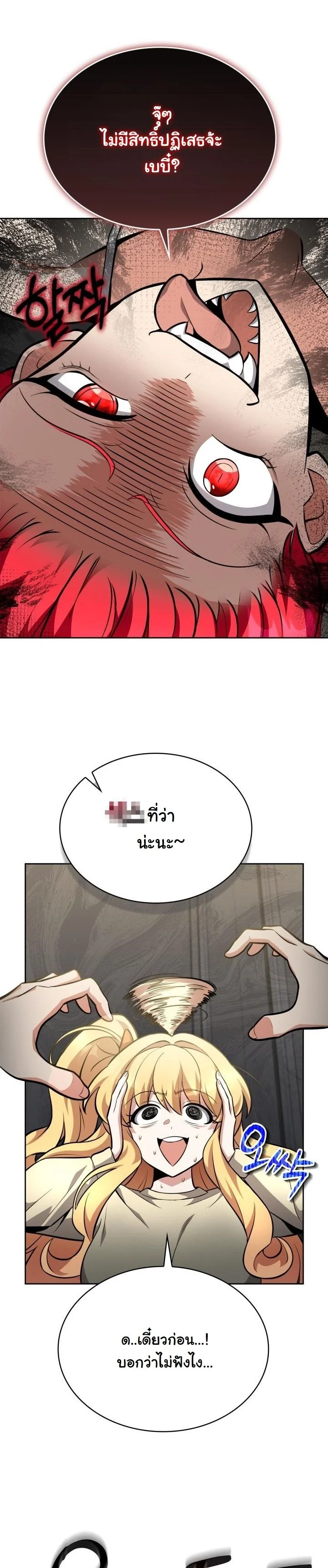 Kidnapped Dragons ดีลลับฉบับลักพาตัวมังกร ตอนที่ 9 page 61