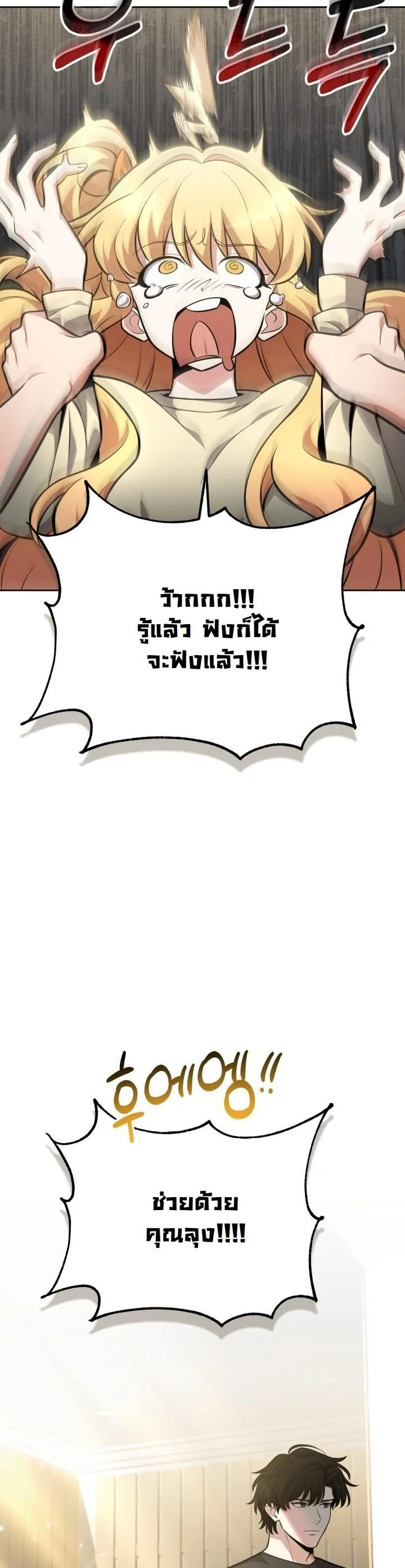 Kidnapped Dragons ดีลลับฉบับลักพาตัวมังกร ตอนที่ 9 page 62