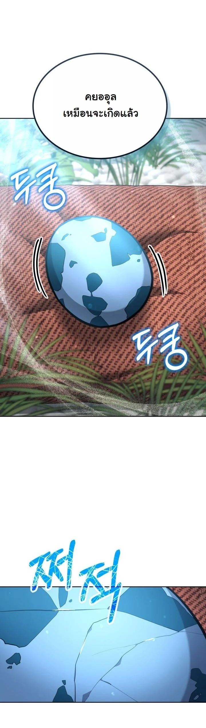 Kidnapped Dragons ดีลลับฉบับลักพาตัวมังกร ตอนที่ 10 page 9