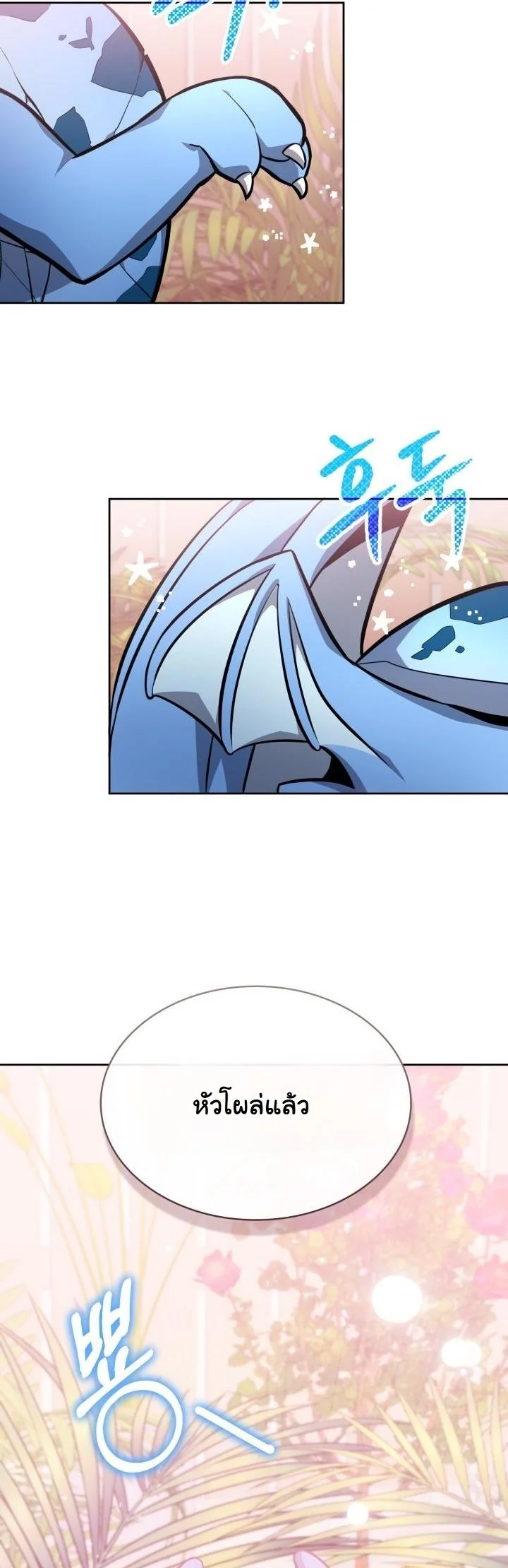 Kidnapped Dragons ดีลลับฉบับลักพาตัวมังกร ตอนที่ 10 page 17