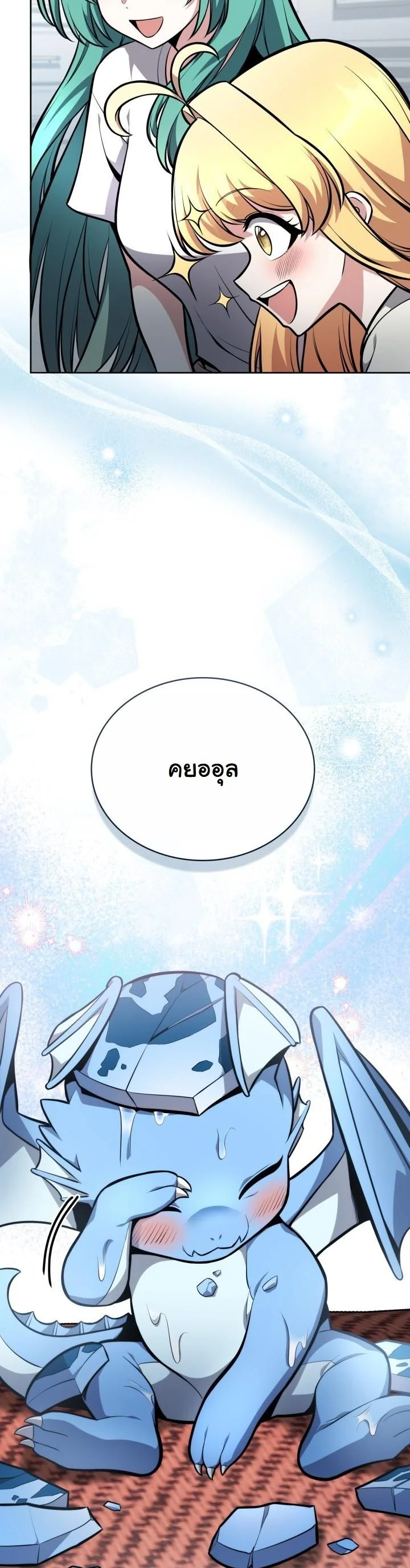 Kidnapped Dragons ดีลลับฉบับลักพาตัวมังกร ตอนที่ 10 page 19