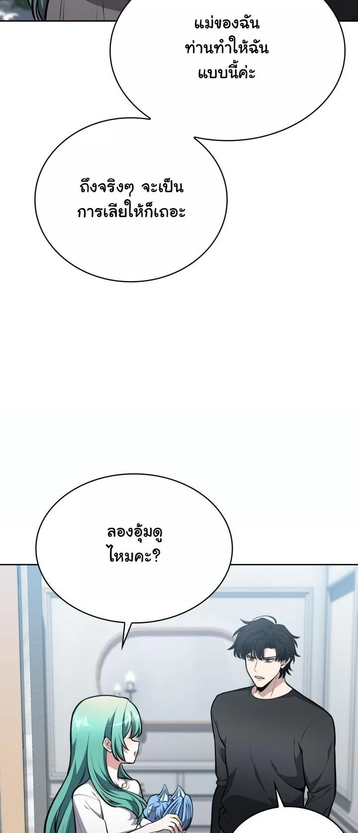 Kidnapped Dragons ดีลลับฉบับลักพาตัวมังกร ตอนที่ 10 page 22