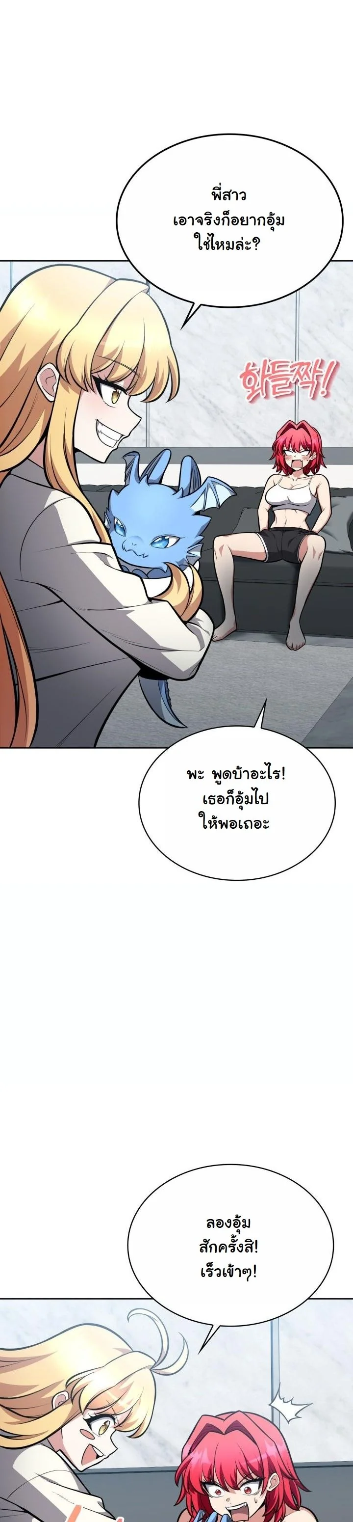 Kidnapped Dragons ดีลลับฉบับลักพาตัวมังกร ตอนที่ 10 page 26