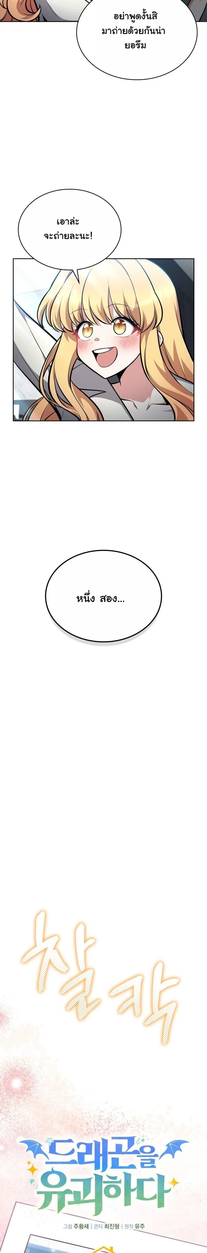 Kidnapped Dragons ดีลลับฉบับลักพาตัวมังกร ตอนที่ 10 page 44