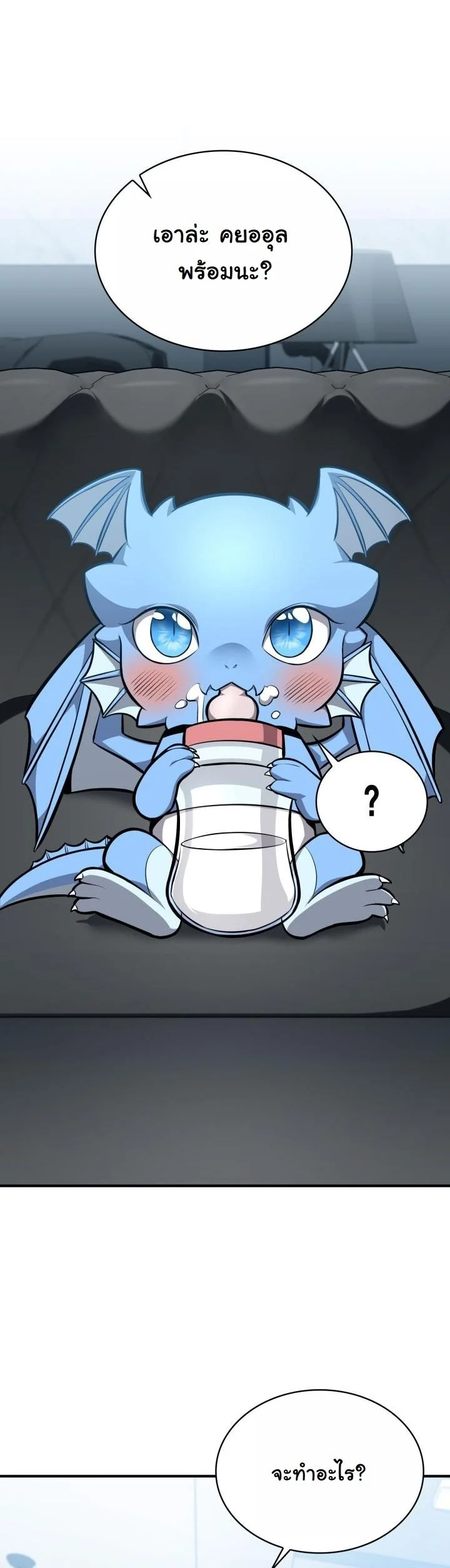 Kidnapped Dragons ดีลลับฉบับลักพาตัวมังกร ตอนที่ 10 page 46