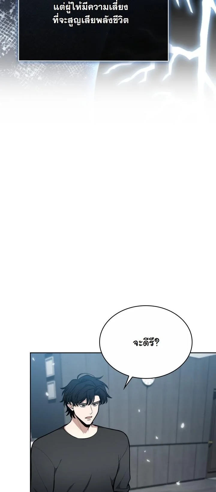 Kidnapped Dragons ดีลลับฉบับลักพาตัวมังกร ตอนที่ 10 page 50